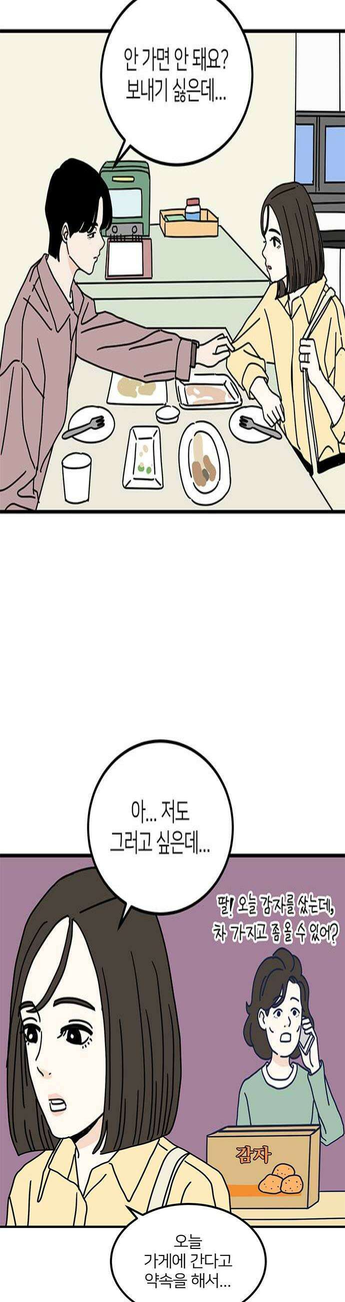 착한 여자 안선해 93화 더 나은 삶 4