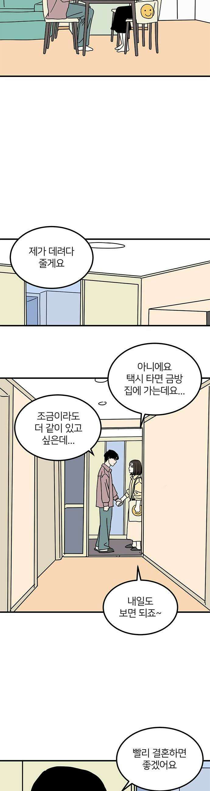 착한 여자 안선해 93화 더 나은 삶 6