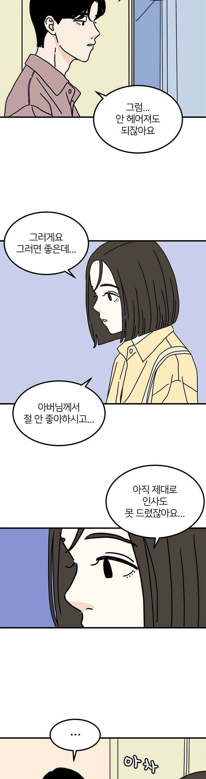 착한 여자 안선해 93화 더 나은 삶 7