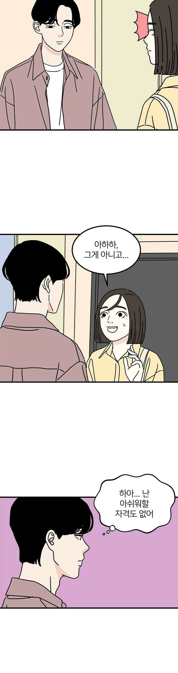 착한 여자 안선해 93화 더 나은 삶 8