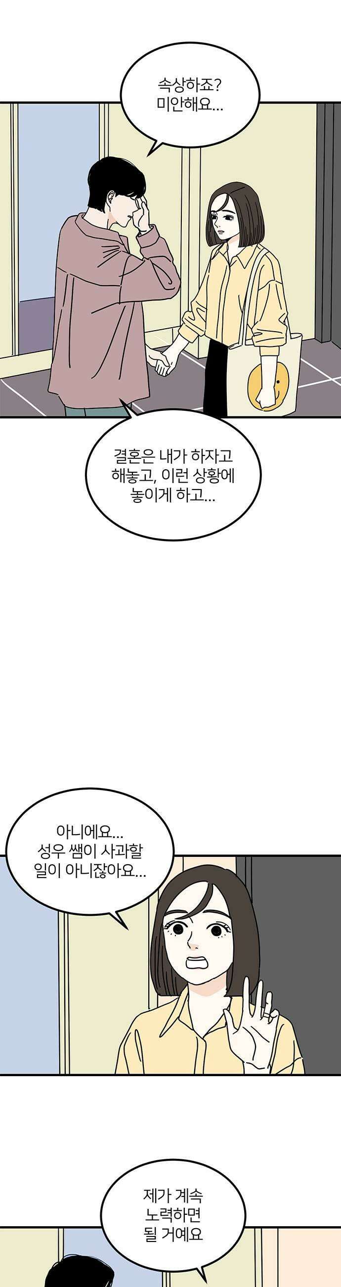 착한 여자 안선해 93화 더 나은 삶 9