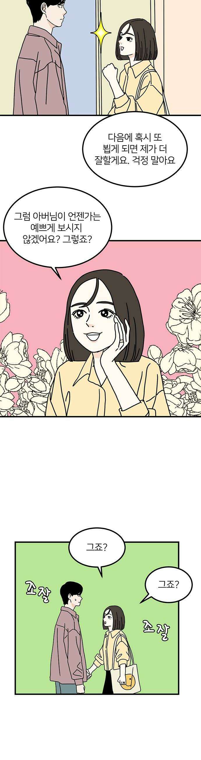 착한 여자 안선해 93화 더 나은 삶 10