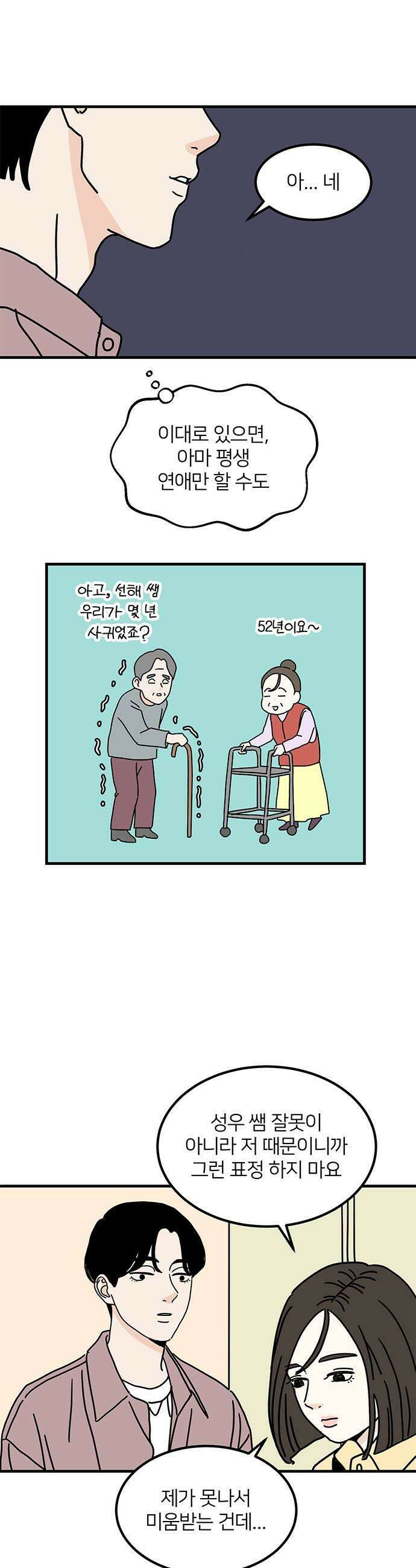 착한 여자 안선해 93화 더 나은 삶 11
