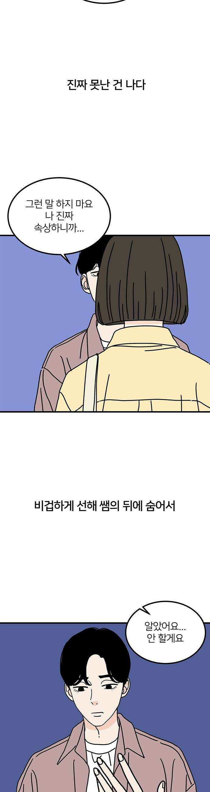 착한 여자 안선해 93화 더 나은 삶 12