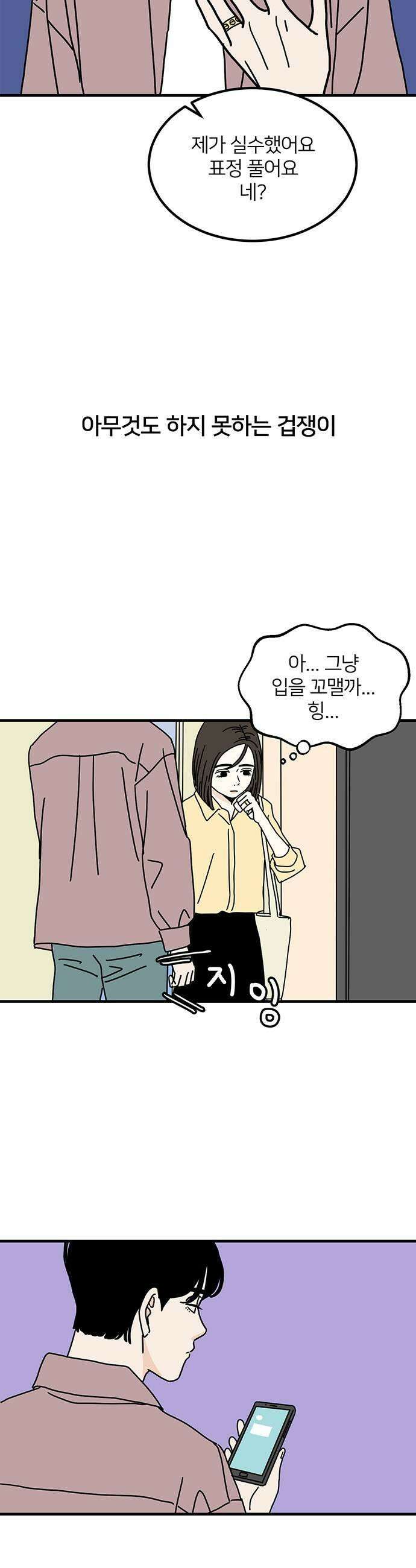 착한 여자 안선해 93화 더 나은 삶 13