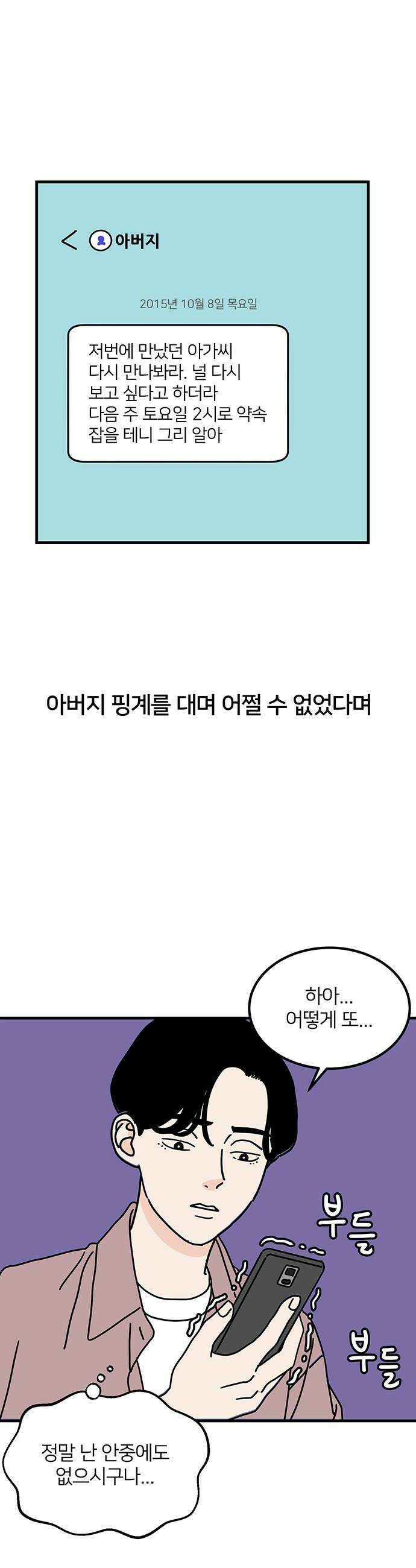 착한 여자 안선해 93화 더 나은 삶 14