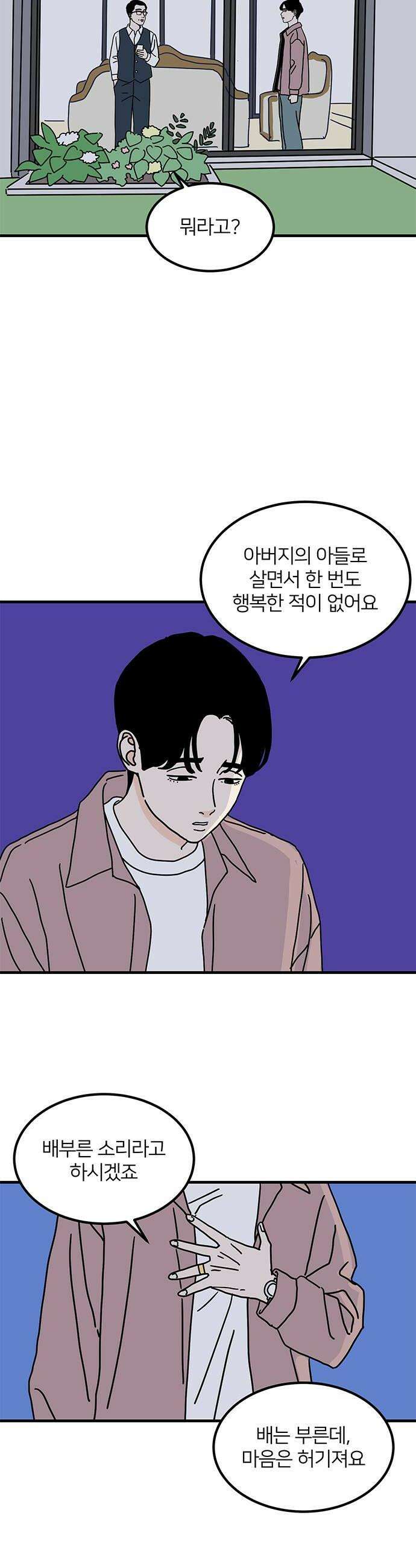 착한 여자 안선해 93화 더 나은 삶 22