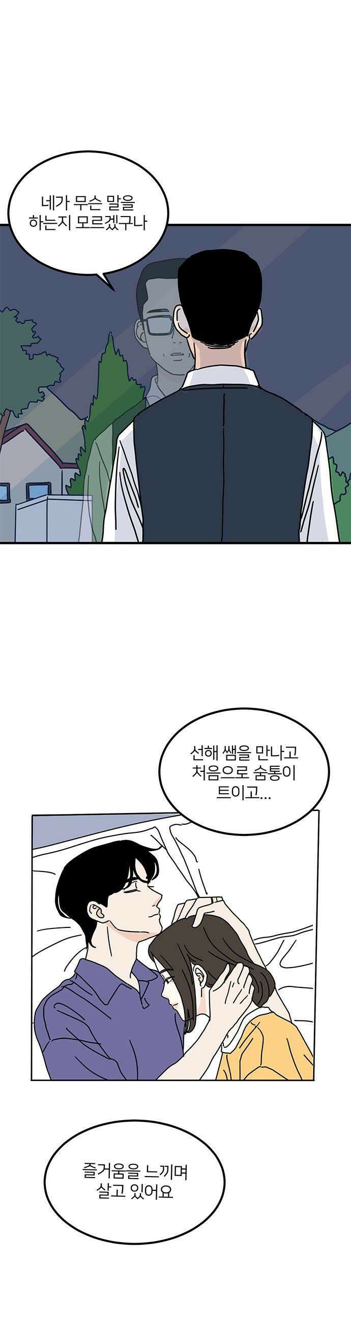 착한 여자 안선해 93화 더 나은 삶 23