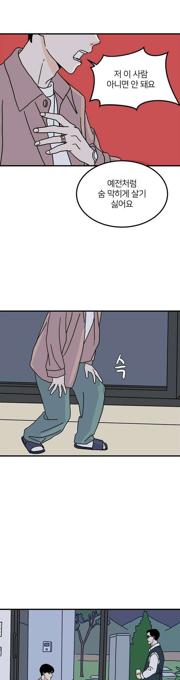 착한 여자 안선해 93화 더 나은 삶 24