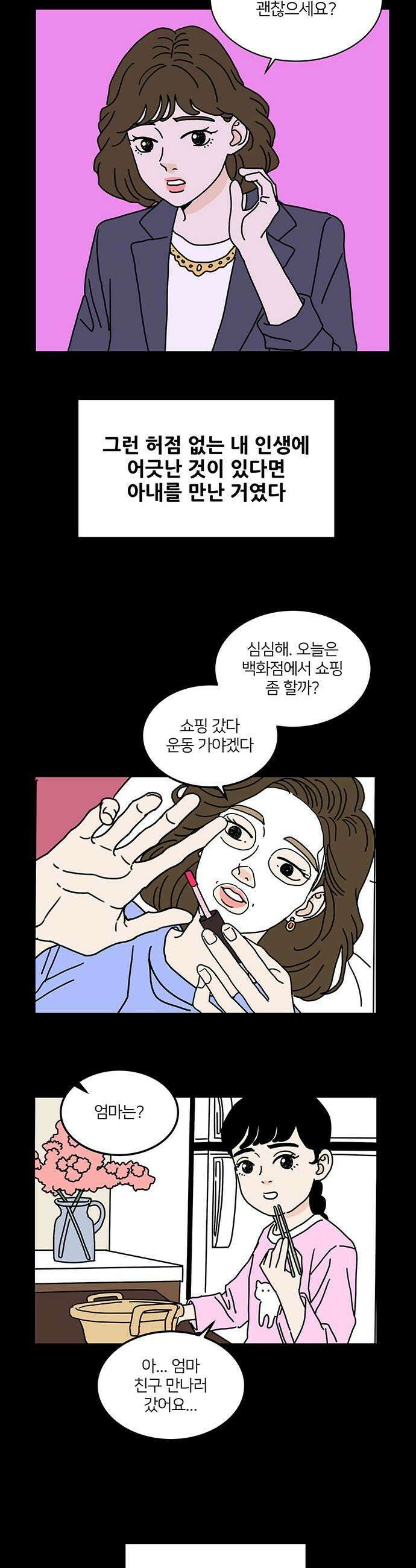 착한 여자 안선해 93화 더 나은 삶 31