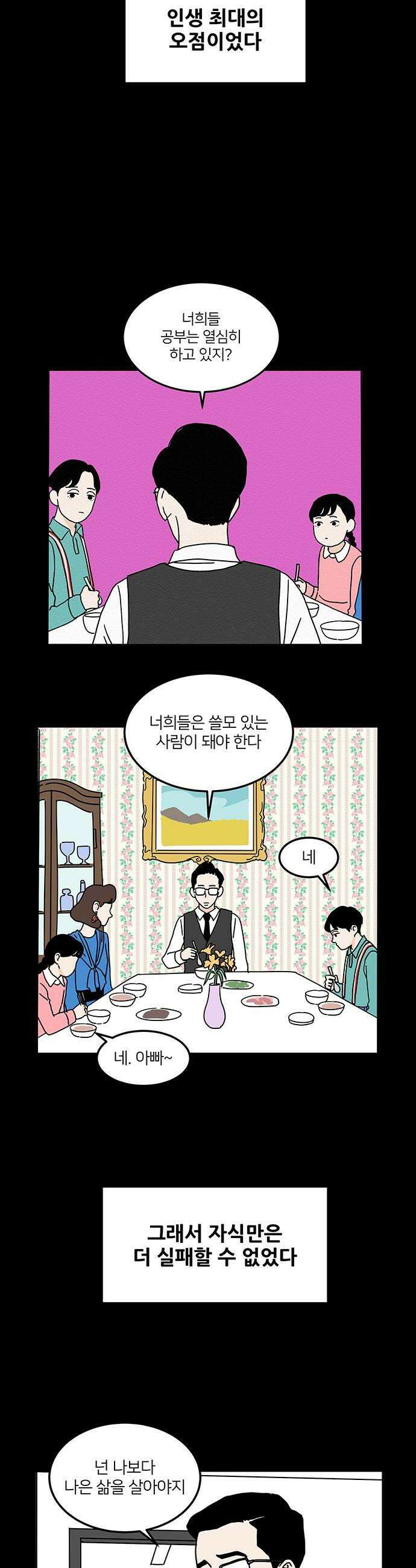 착한 여자 안선해 93화 더 나은 삶 32