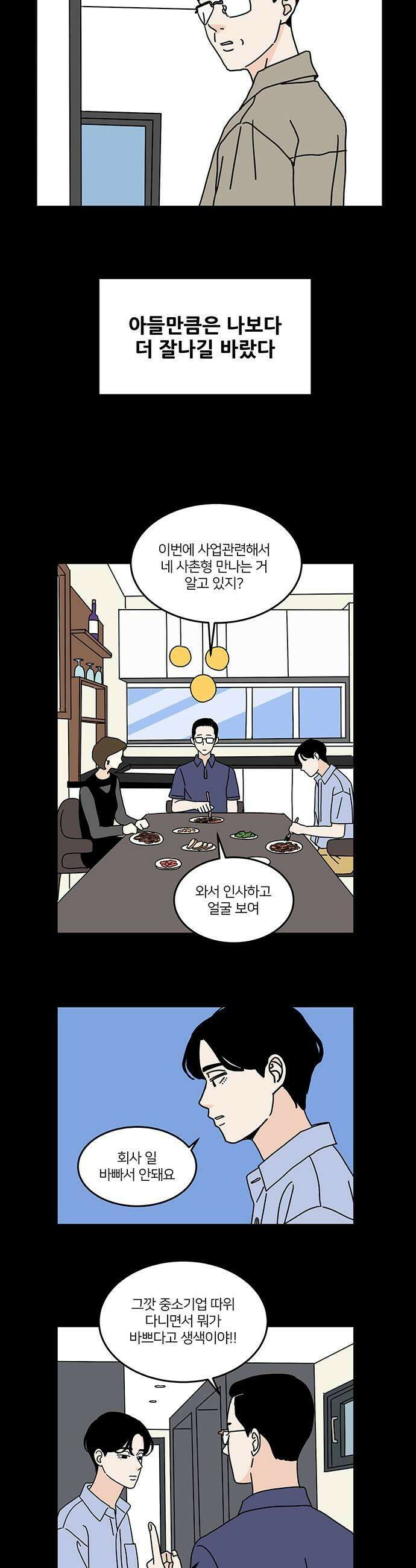 착한 여자 안선해 93화 더 나은 삶 33