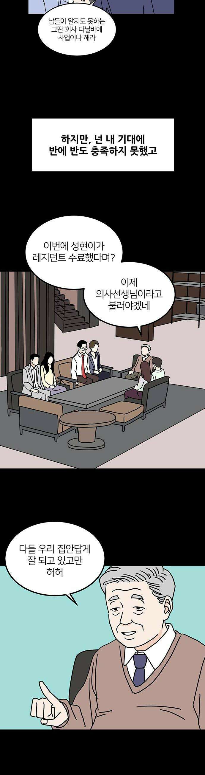 착한 여자 안선해 93화 더 나은 삶 34