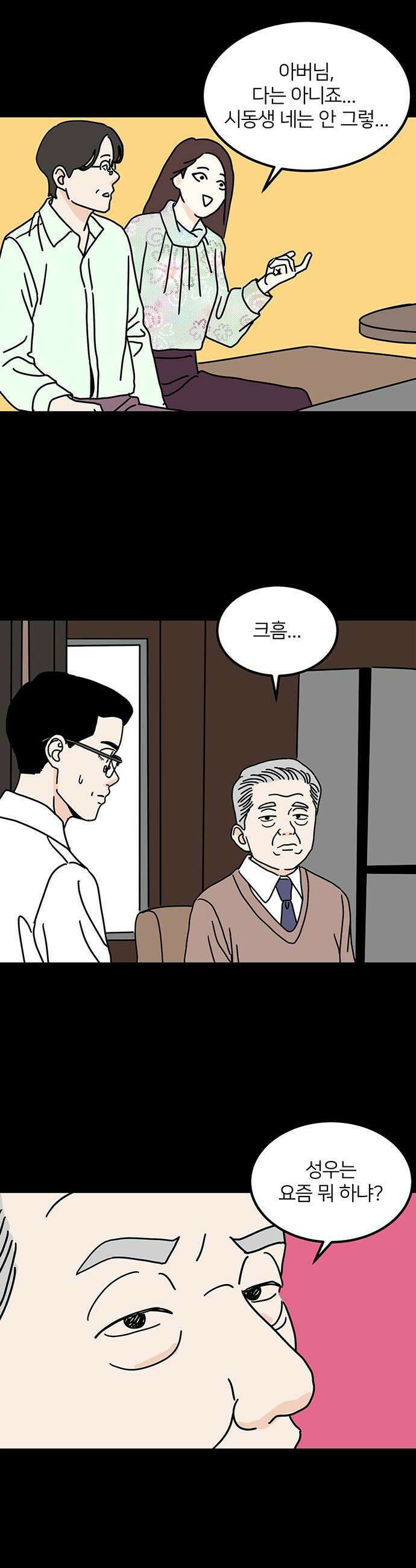 착한 여자 안선해 93화 더 나은 삶 35
