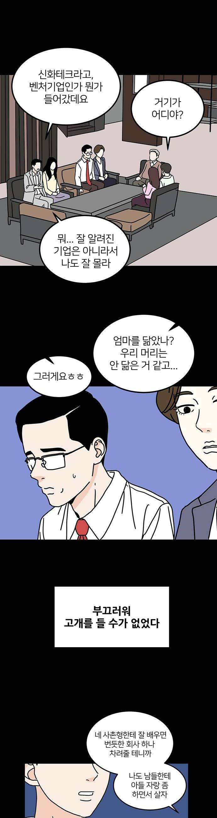 착한 여자 안선해 93화 더 나은 삶 36