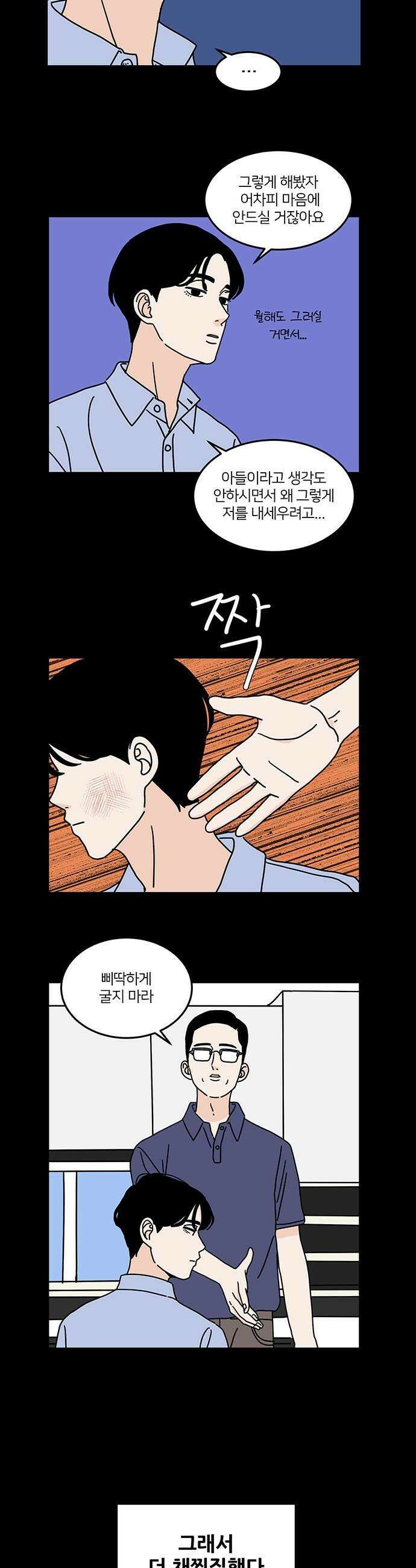 착한 여자 안선해 93화 더 나은 삶 37
