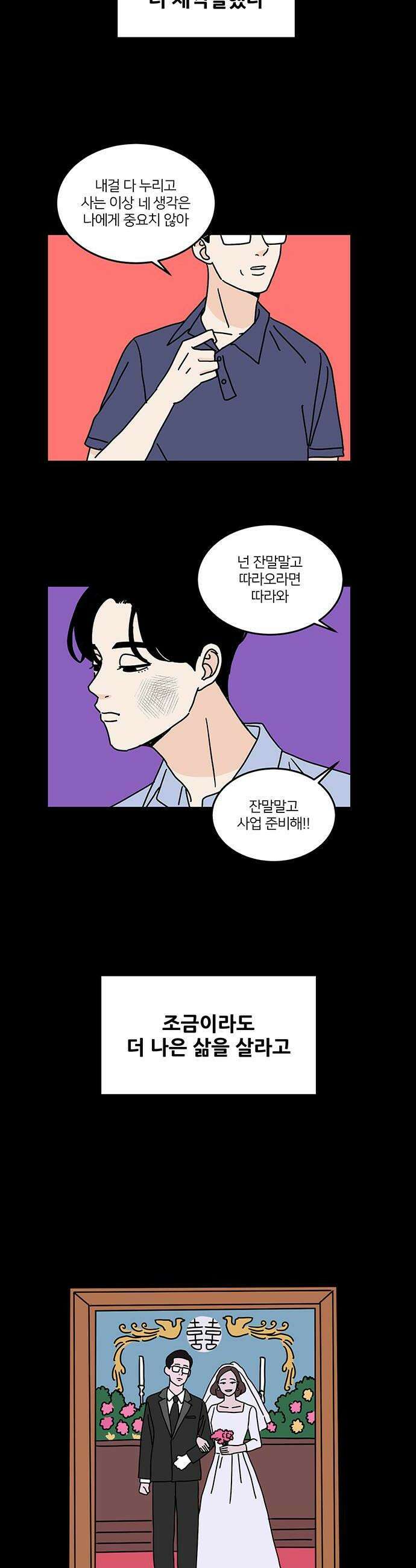 착한 여자 안선해 93화 더 나은 삶 38