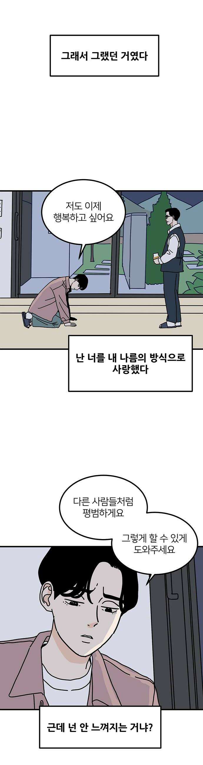 착한 여자 안선해 93화 더 나은 삶 40