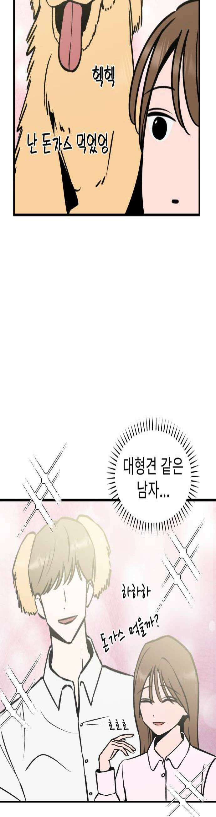 대졸백수400만시대의하여자들 6화 무한굴레1 4