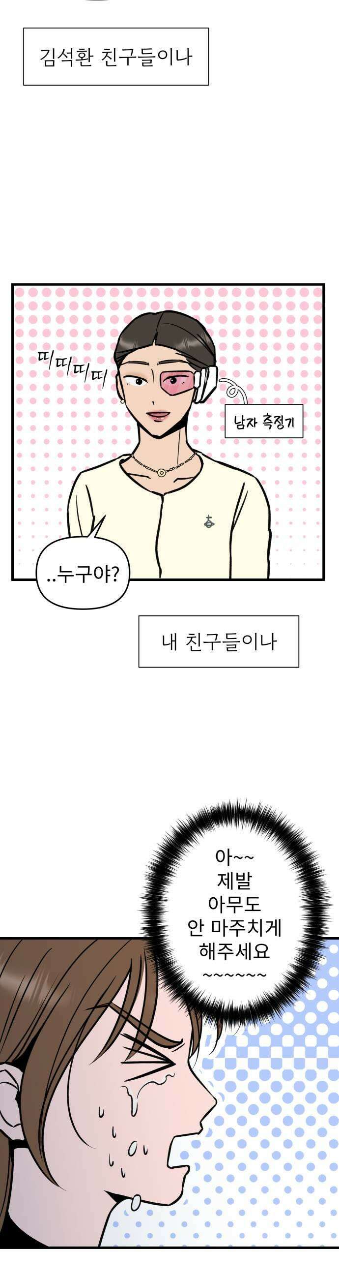 대졸백수400만시대의하여자들 6화 무한굴레1 7