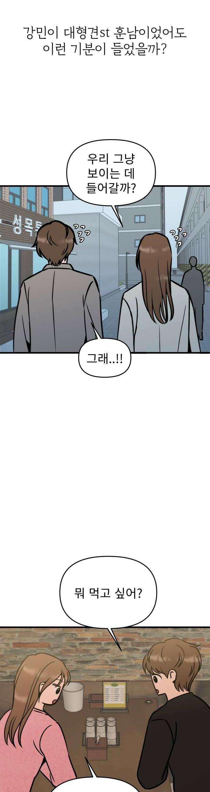 대졸백수400만시대의하여자들 6화 무한굴레1 8