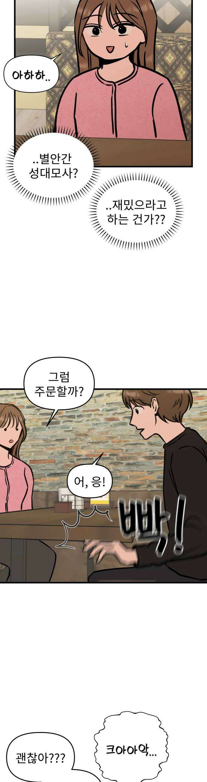 대졸백수400만시대의하여자들 6화 무한굴레1 10