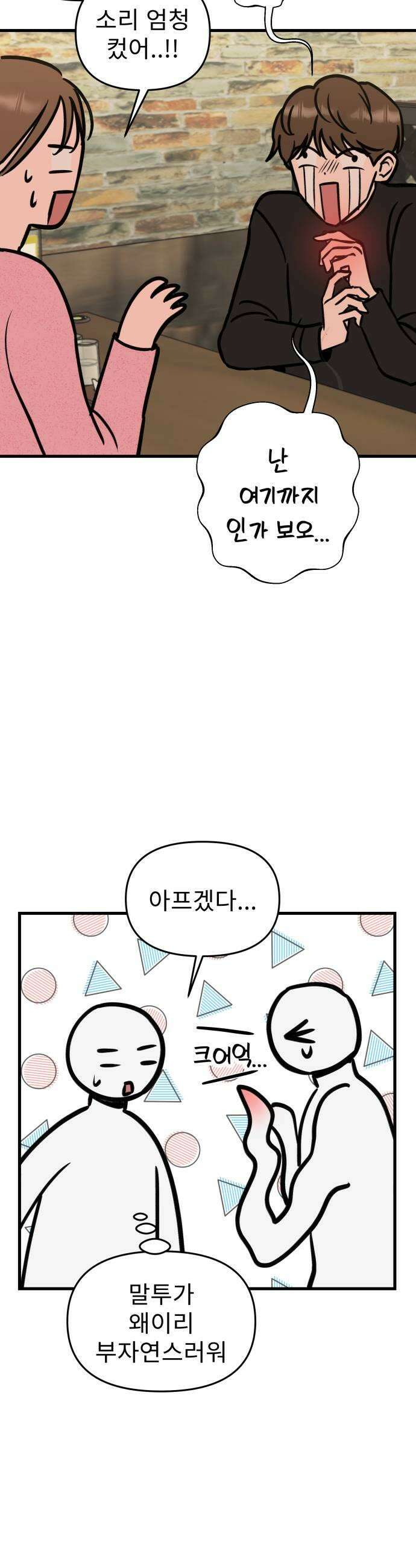 대졸백수400만시대의하여자들 6화 무한굴레1 11