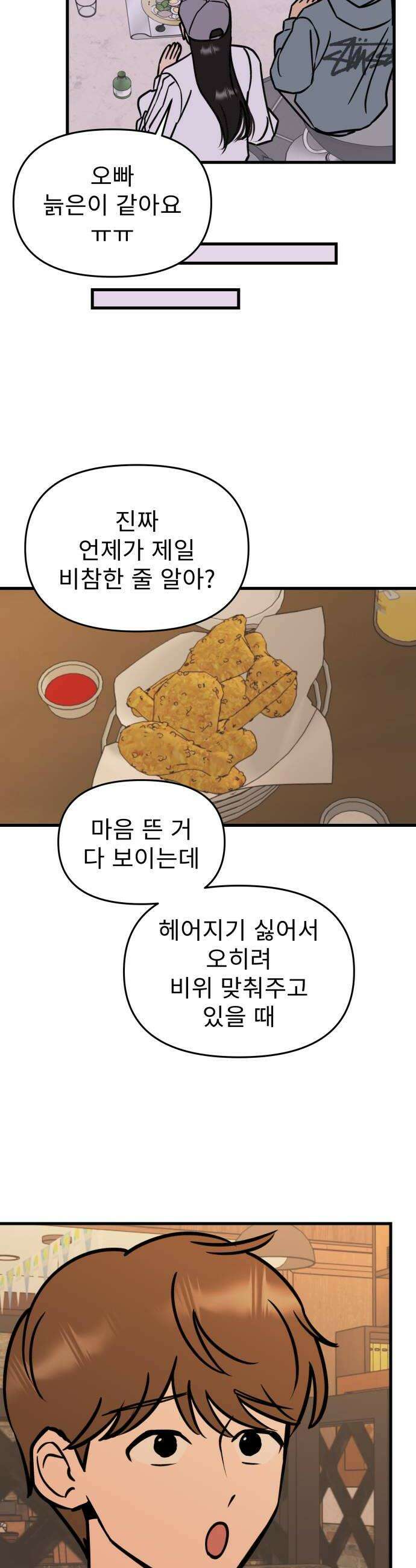 대졸백수400만시대의하여자들 6화 무한굴레1 14