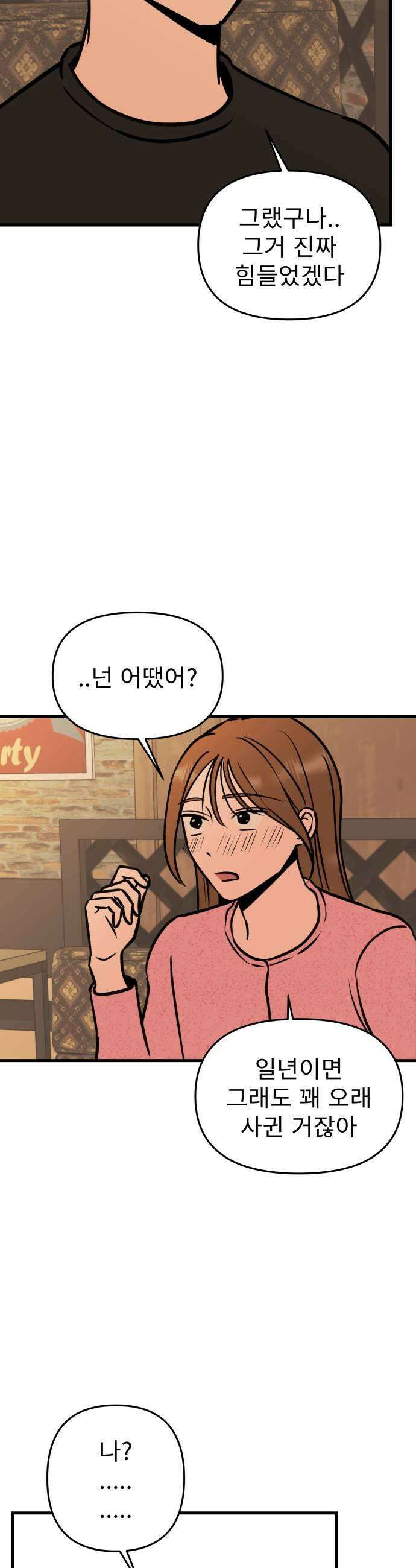 대졸백수400만시대의하여자들 6화 무한굴레1 15