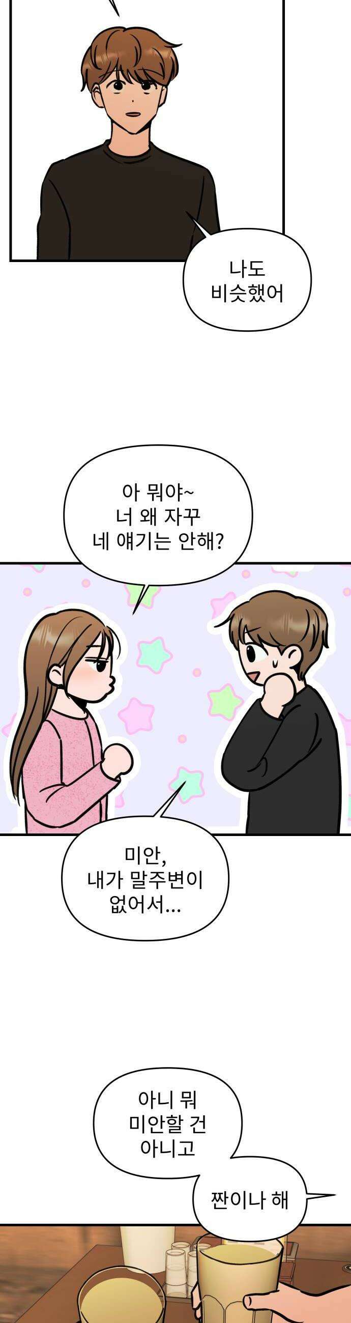 대졸백수400만시대의하여자들 6화 무한굴레1 16