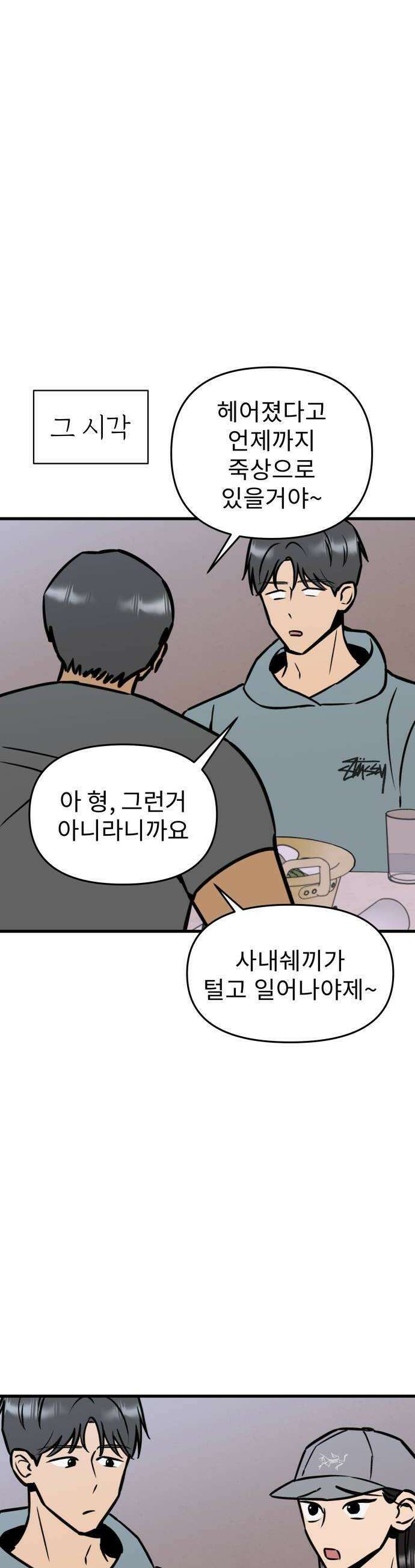 대졸백수400만시대의하여자들 6화 무한굴레1 12