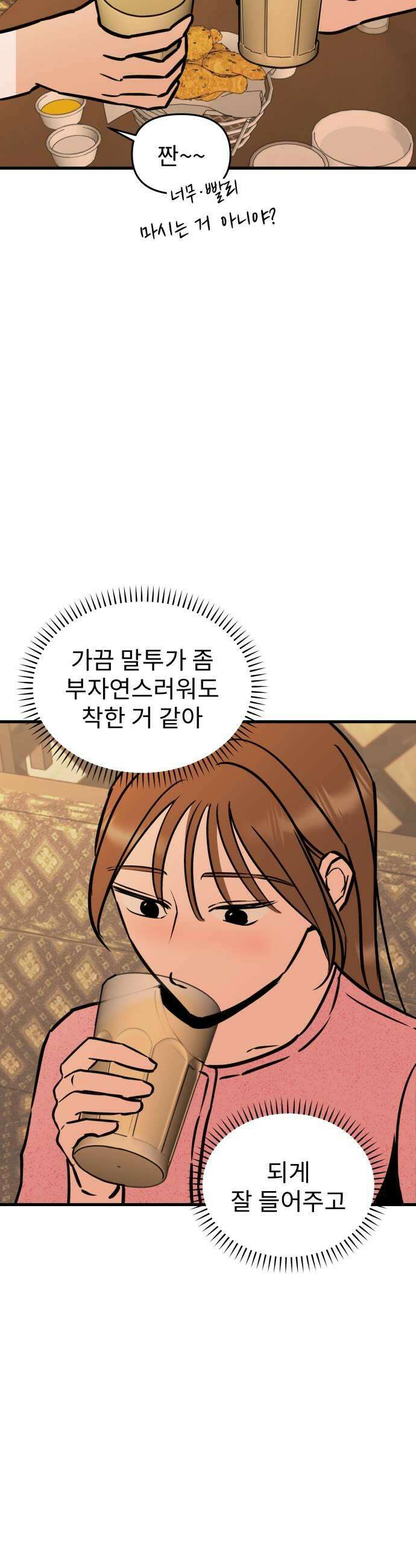 대졸백수400만시대의하여자들 6화 무한굴레1 17
