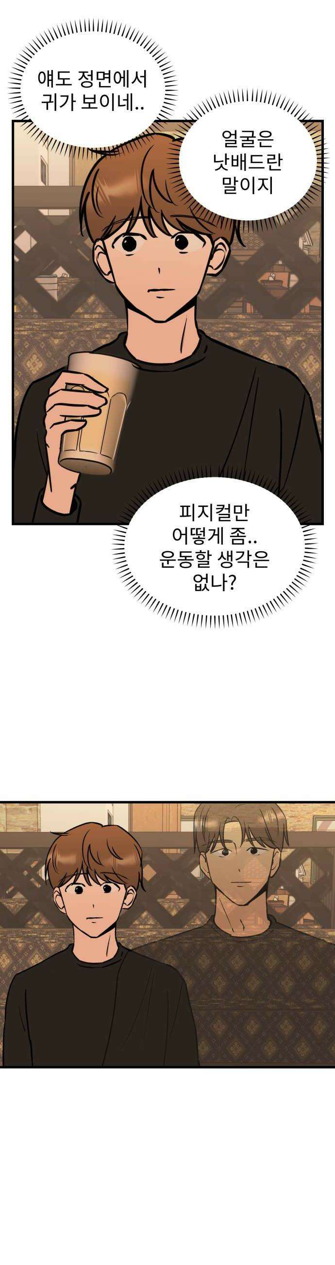 대졸백수400만시대의하여자들 6화 무한굴레1 18