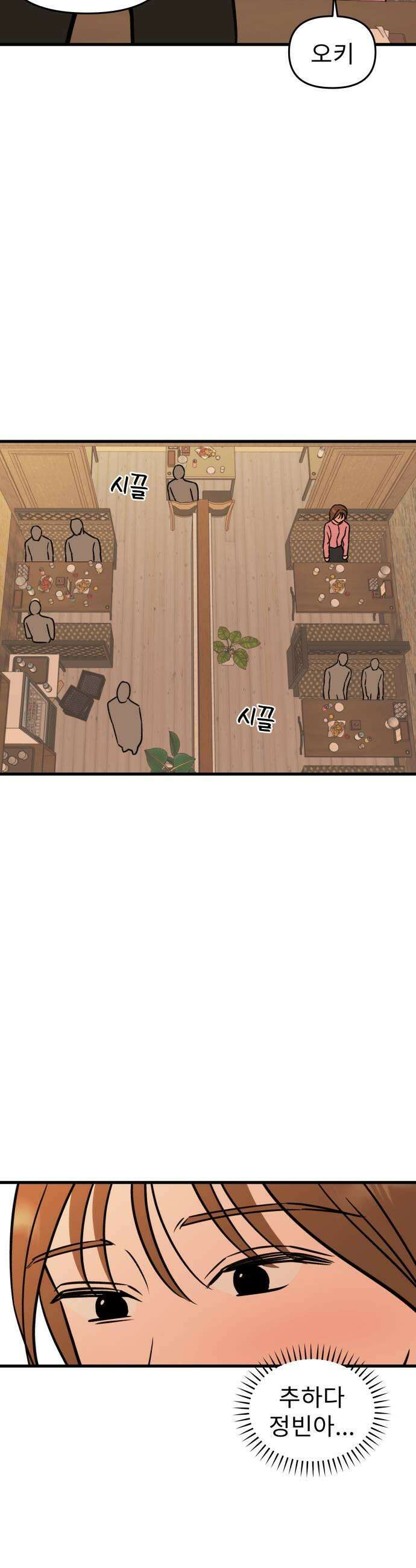 대졸백수400만시대의하여자들 6화 무한굴레1 21