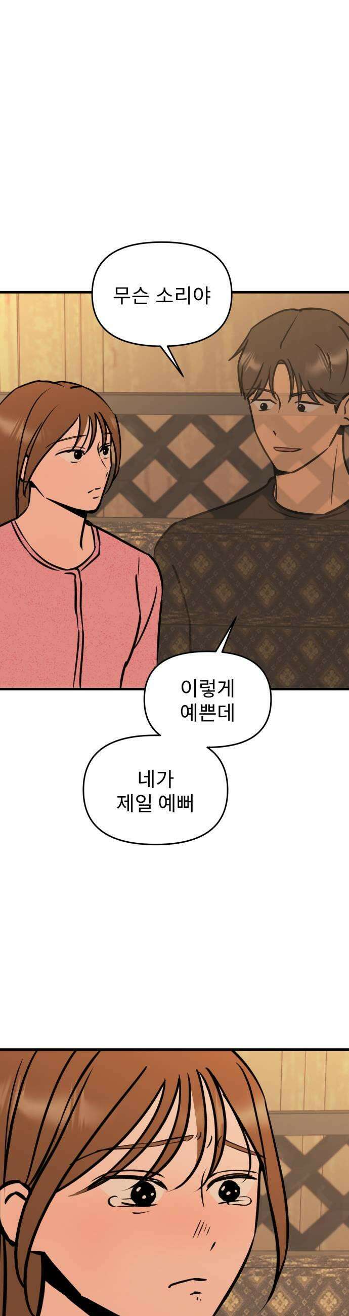 대졸백수400만시대의하여자들 6화 무한굴레1 23