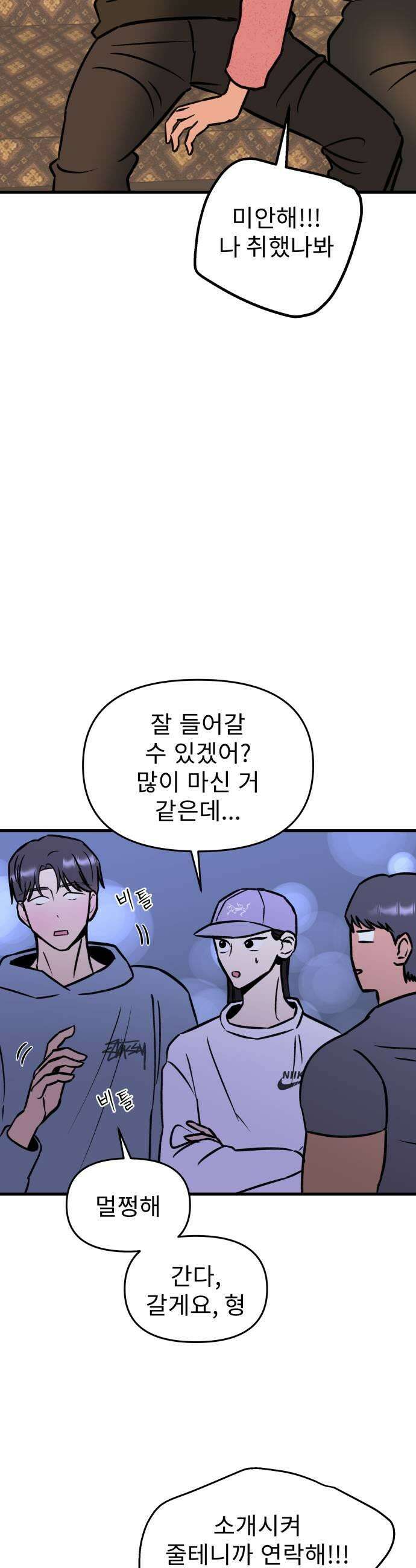 대졸백수400만시대의하여자들 6화 무한굴레1 31