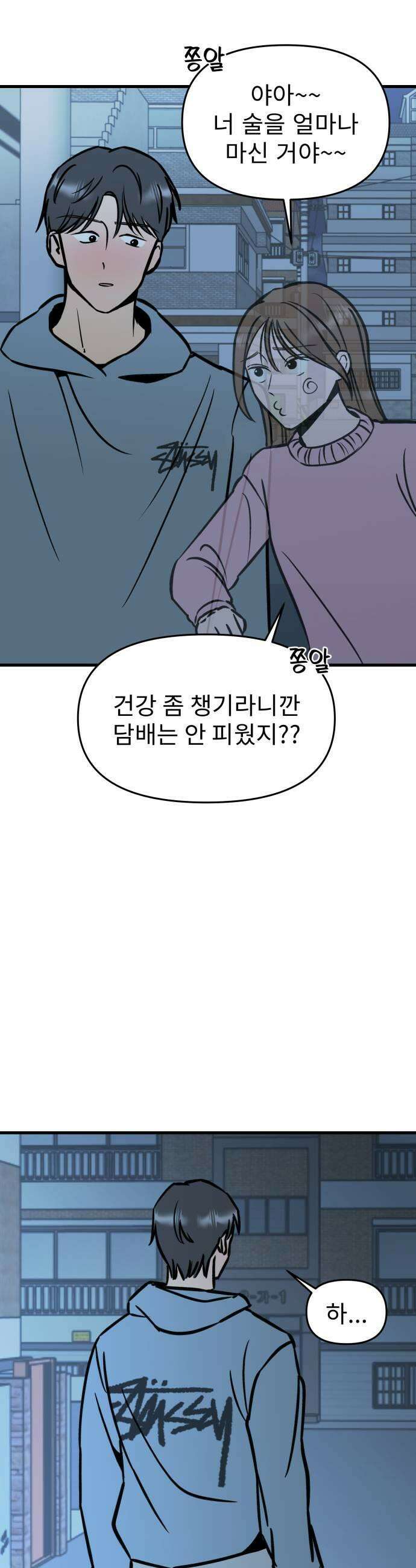 대졸백수400만시대의하여자들 6화 무한굴레1 33