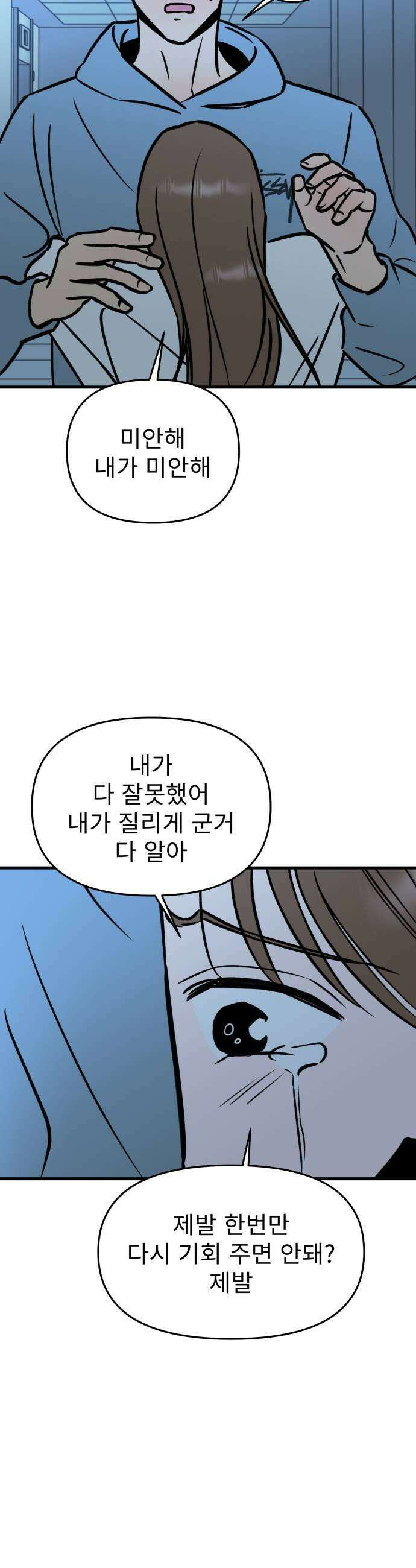 대졸백수400만시대의하여자들 6화 무한굴레1 37