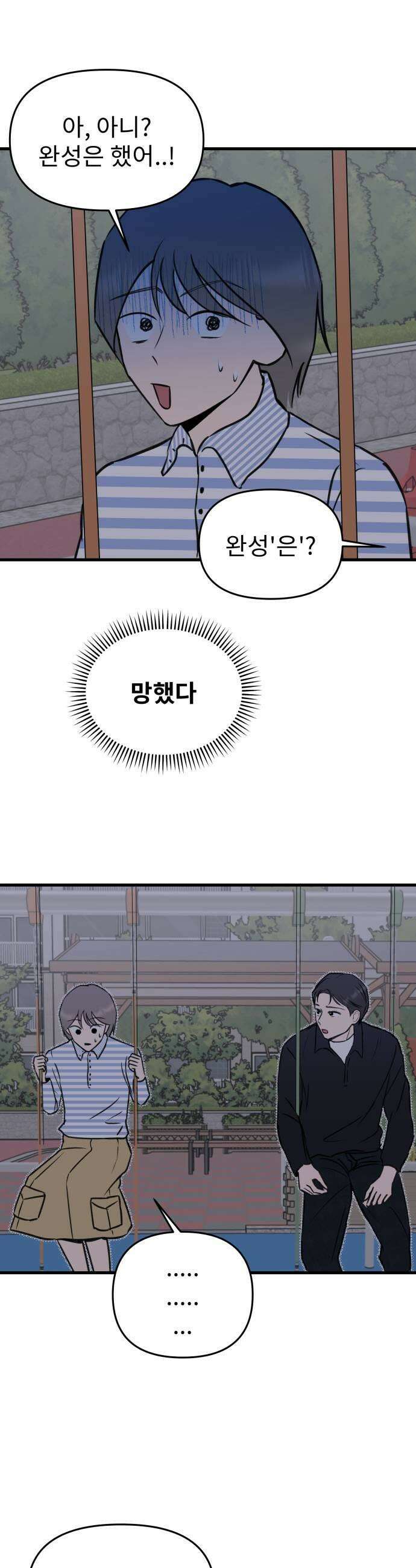 대졸백수400만시대의하여자들 11화 하여자3 우지은3 5