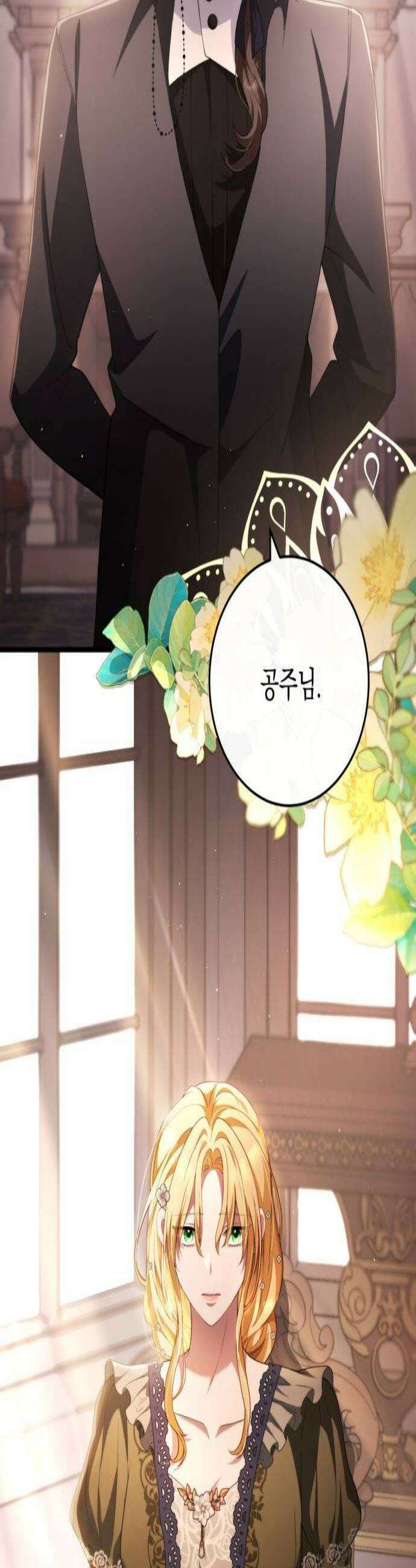 야만의 청혼 60화 3