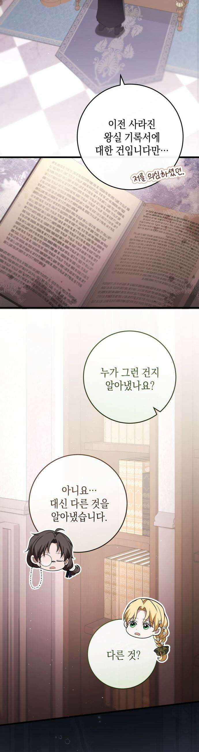 야만의 청혼 60화 5
