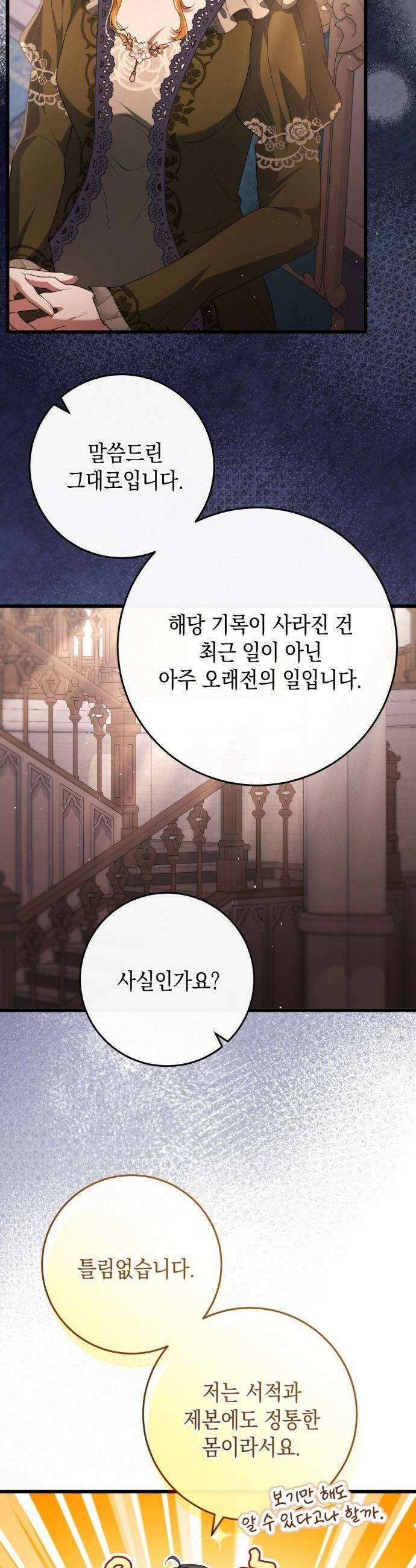 야만의 청혼 60화 7