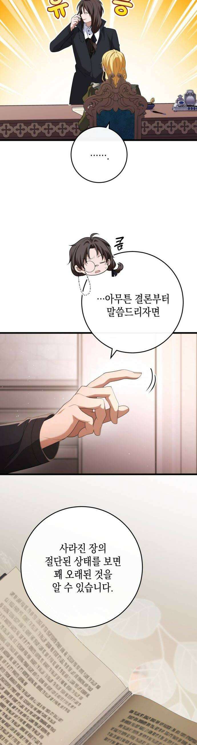 야만의 청혼 60화 8