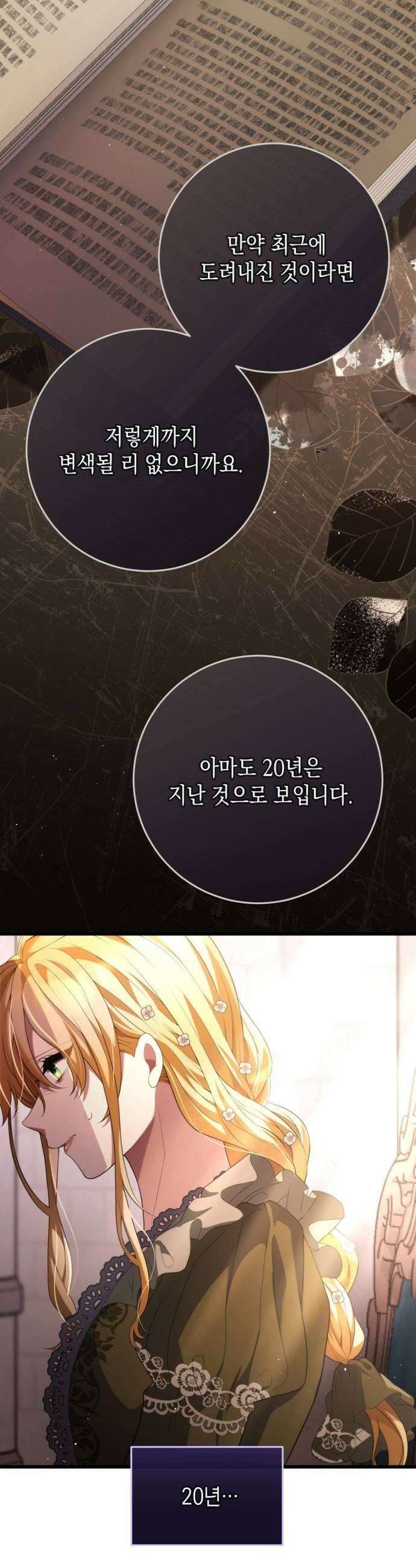 야만의 청혼 60화 9