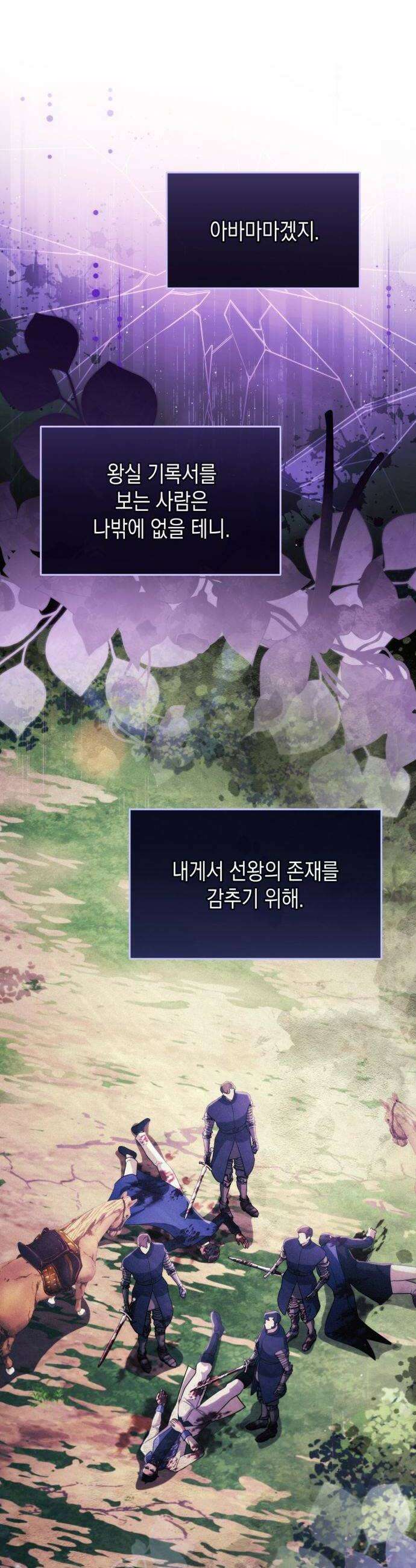야만의 청혼 60화 10