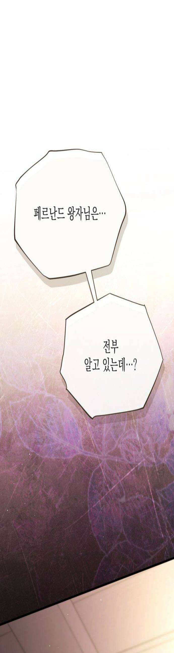 야만의 청혼 70화 1