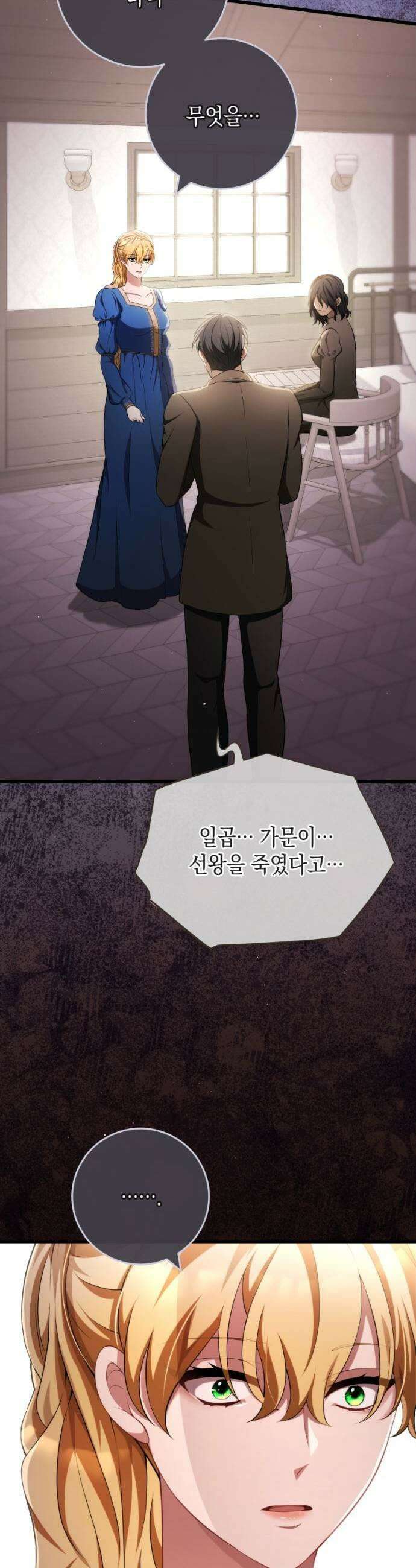 야만의 청혼 70화 5