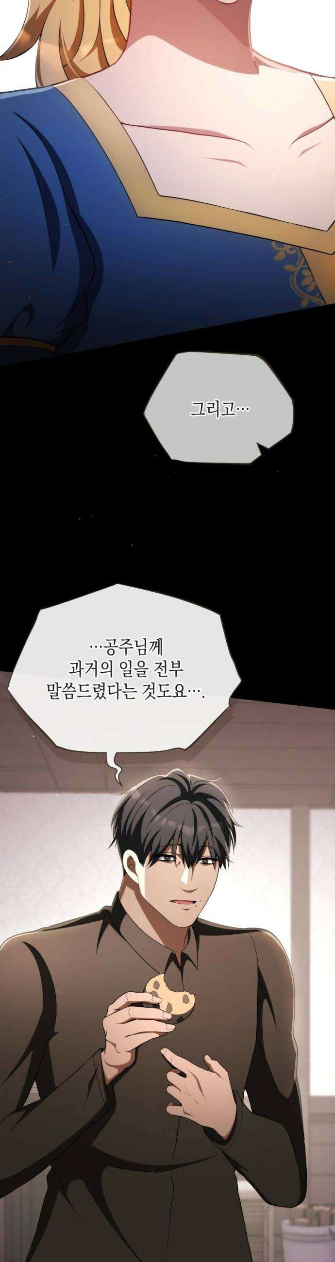 야만의 청혼 70화 6