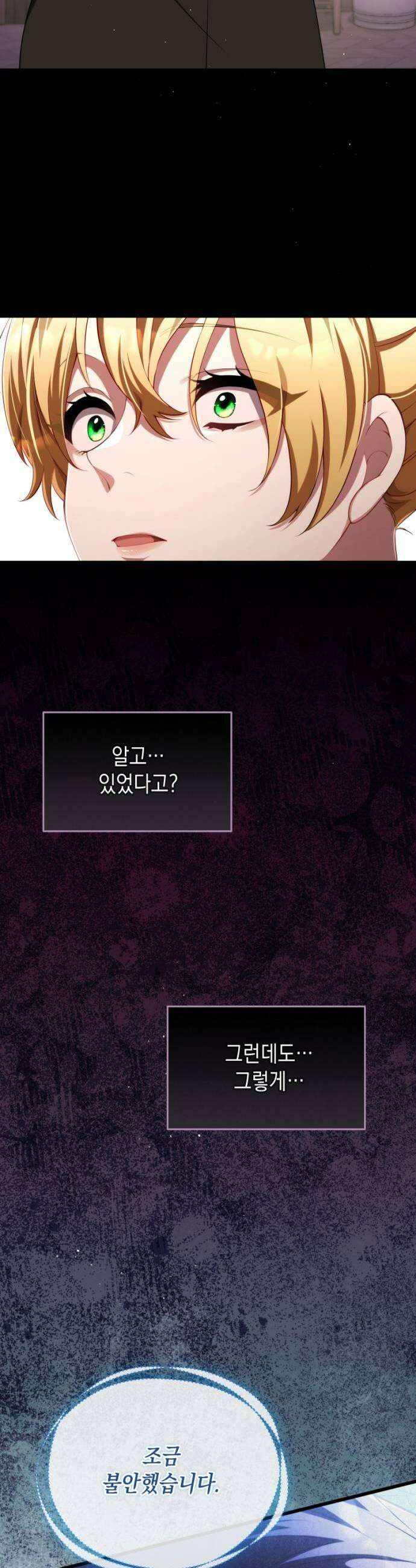 야만의 청혼 70화 7