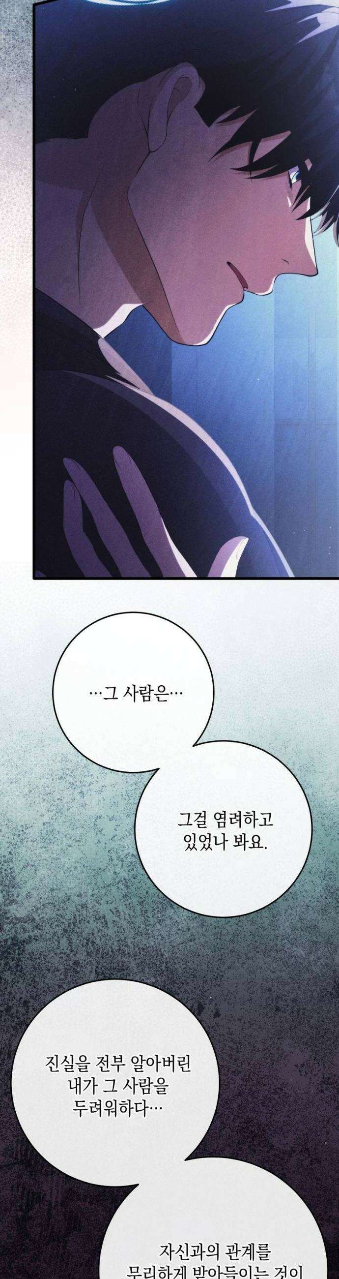 야만의 청혼 70화 8
